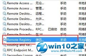 win10系统使用Registry进程的操作方法