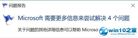 win10系统通过报告功能查看系统故障的操作方法