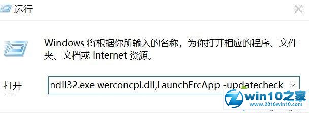 win10系统通过报告功能查看系统故障的操作方法