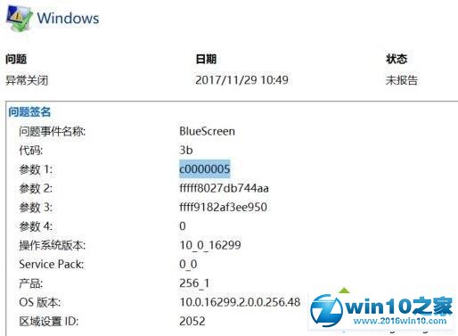 win10系统通过报告功能查看系统故障的操作方法