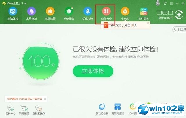 win10系统关闭360桌面助手的操作方法