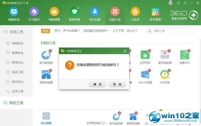 win10系统关闭360桌面助手的操作方法