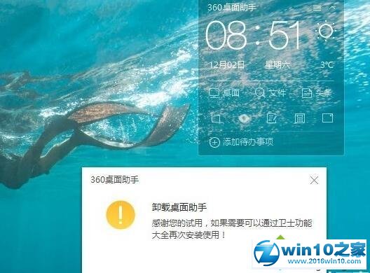 win10系统关闭360桌面助手的操作方法