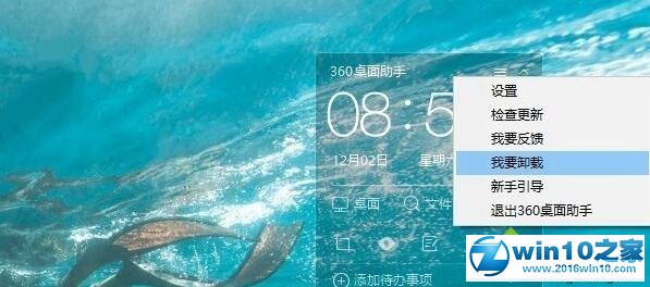 win10系统关闭360桌面助手的操作方法