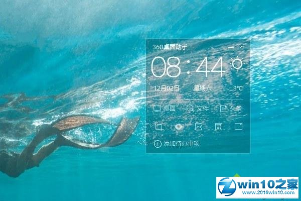 win10系统关闭360桌面助手的操作方法