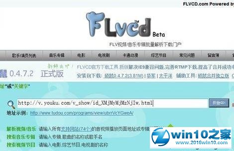 win10系统下载优酷视频到本地离线观看的操作方法