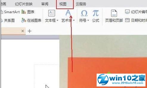 win10系统给PPT添加备注信息的操作方法