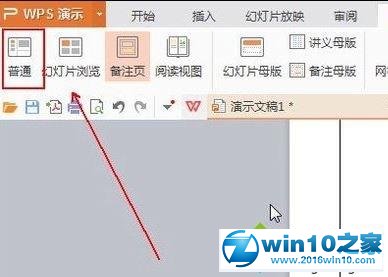 win10系统给PPT添加备注信息的操作方法