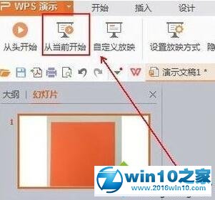 win10系统给PPT添加备注信息的操作方法