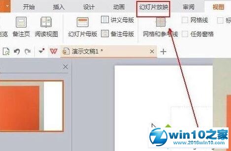 win10系统给PPT添加备注信息的操作方法