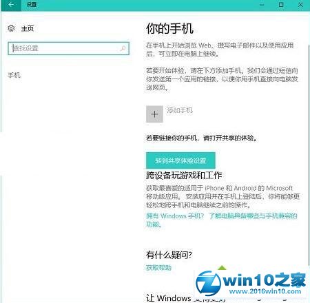 win10系统电脑访问安卓手机正在浏览的网页的操作方法