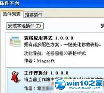 win10系统给wps安装插件的操作方法