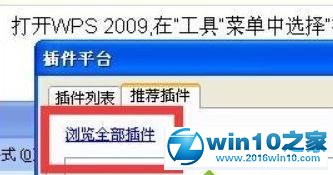 win10系统给wps安装插件的操作方法