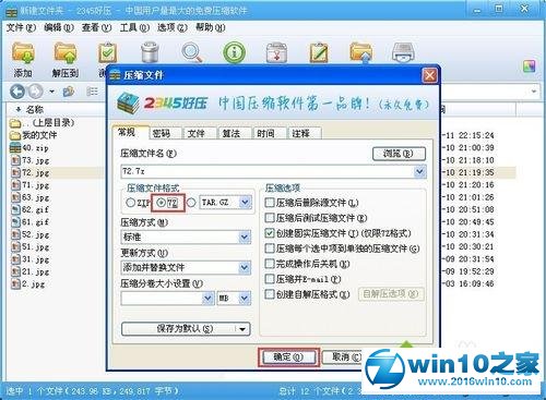 win10系统将文件压缩成7z格式的操作方法