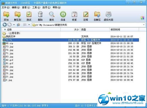 win10系统将文件压缩成7z格式的操作方法