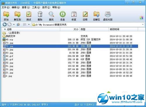 win10系统将文件压缩成7z格式的操作方法