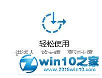 win10系统关闭屏幕键图文教程的操作方法