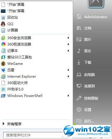 win10系统开始菜单去掉字母索引的操作方法