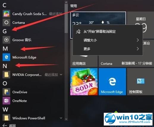 win10系统开始菜单去掉字母索引的操作方法