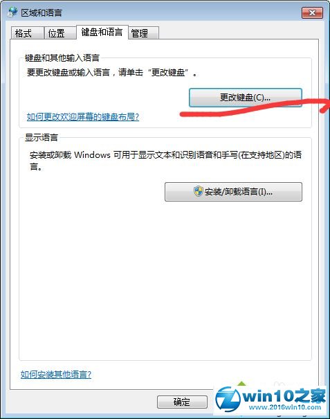 win10系统屏蔽输入法快捷键的操作方法