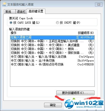 win10系统屏蔽输入法快捷键的操作方法