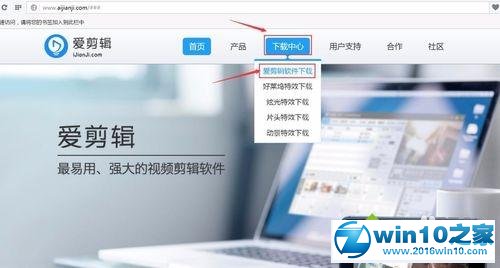 win10系统安装“爱剪辑”软件的操作方法