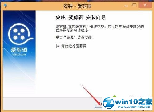 win10系统安装“爱剪辑”软件的操作方法