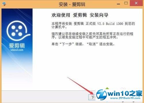 win10系统安装“爱剪辑”软件的操作方法