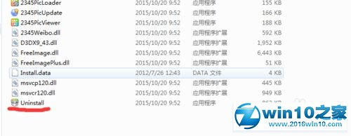 win10系统删除2345看图王的操作方法