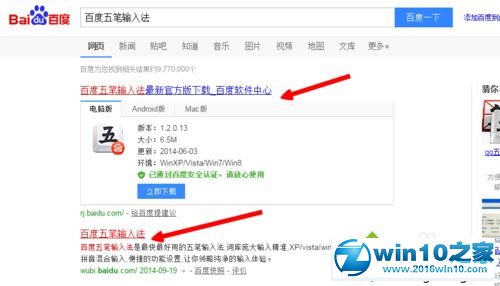 win10系统下载安装百度五笔输入法的操作方法