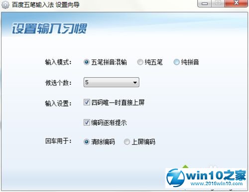 win10系统下载安装百度五笔输入法的操作方法