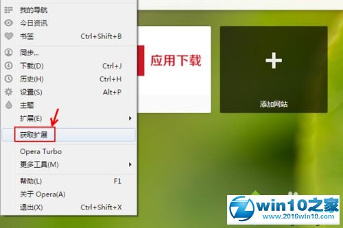 win10系统使用Opera欧朋浏览器截图的操作方法