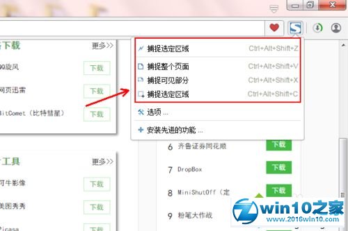 win10系统使用Opera欧朋浏览器截图的操作方法