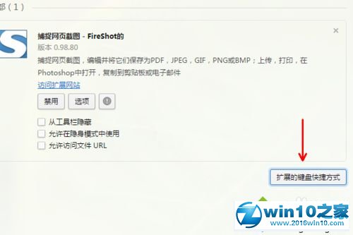 win10系统使用Opera欧朋浏览器截图的操作方法