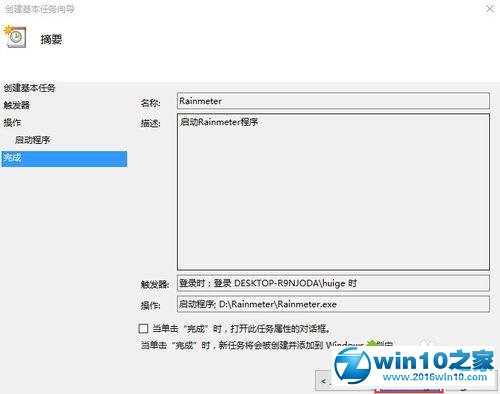 win10系统设置雨滴桌面（Rainmeter）开机自启动的操作方法