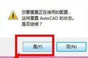 win10系统恢复cad默认设置的操作方法