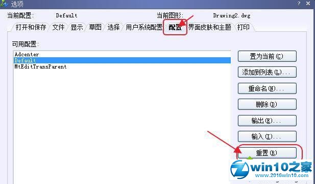 win10系统恢复cad默认设置的操作方法