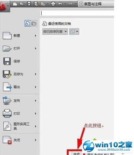 win10系统恢复cad默认设置的操作方法