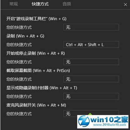 win10系统更改视频录制快捷键的操作方法