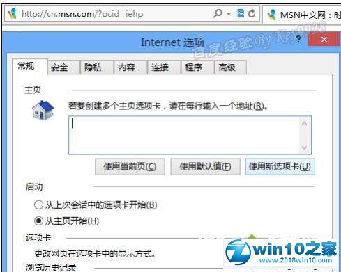 win10系统ie10浏览器设置默认主页为空白页的操作方法