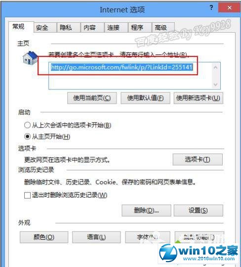 win10系统ie10浏览器设置默认主页为空白页的操作方法