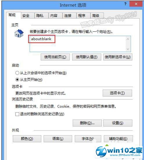 win10系统ie10浏览器设置默认主页为空白页的操作方法