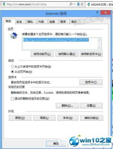 win10系统ie10浏览器设置默认主页为空白页的操作方法