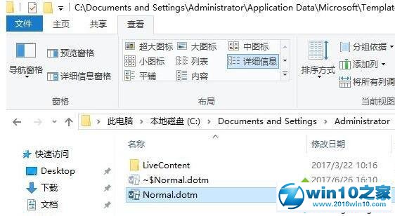 win10系统清理word墨迹批注的操作方法