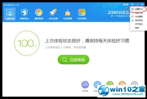 win10系统禁止2345安全卫士开机助手显示天气预报的操作方法