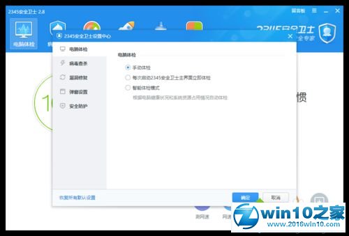 win10系统禁止2345安全卫士开机助手显示天气预报的操作方法