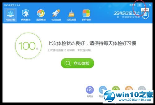 win10系统禁止2345安全卫士开机助手显示天气预报的操作方法