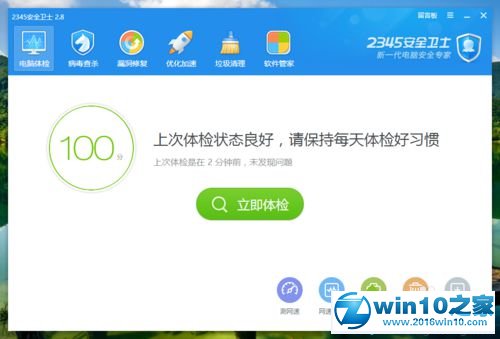 win10系统禁止2345安全卫士开机助手显示天气预报的操作方法