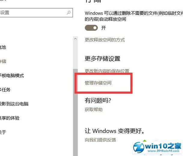 win10系统更改App安装位置的操作方法