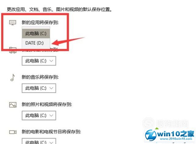 win10系统更改App安装位置的操作方法